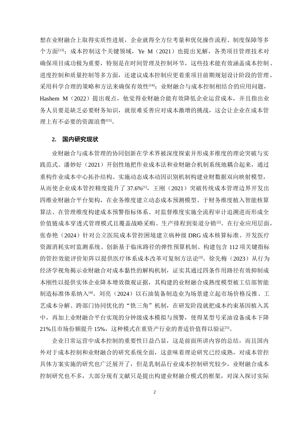 25年CH会计学-业财融合背景下天润乳业成本控制问题研究-约10927字符终稿.docx_第6页