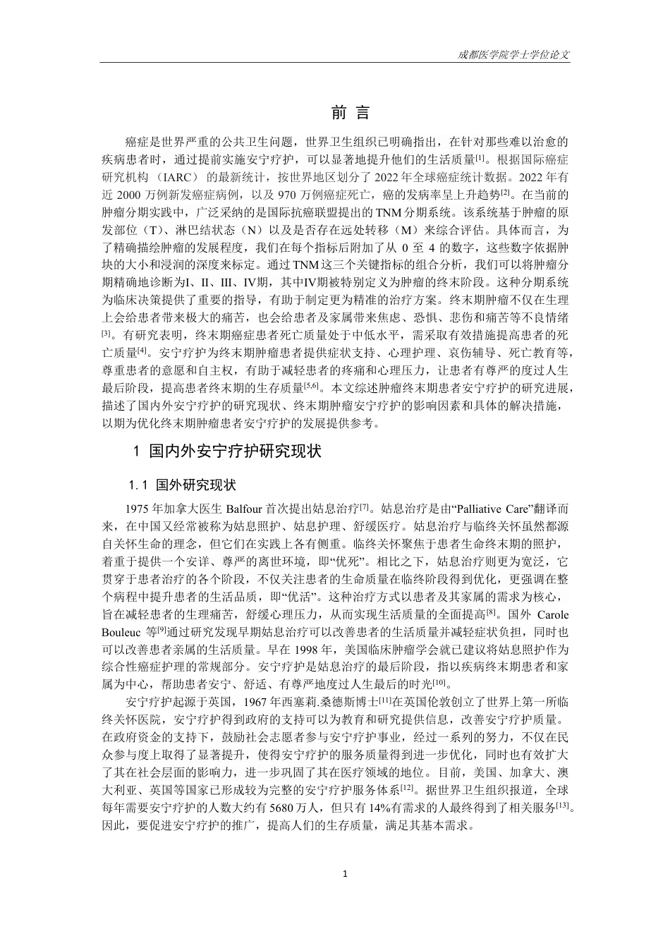 25年CH护理-安宁疗护对提高终末期肿瘤患者生活质量的研究进展-约14072字符.pdf_第2页