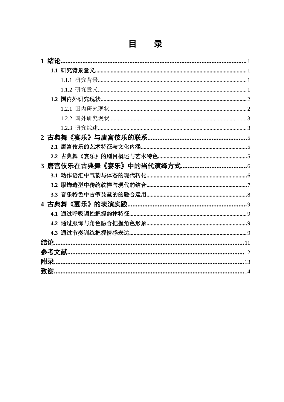 25年CH舞蹈学 中国古典舞《宴乐》对唐宫伎乐的当代演绎与表演实践-约10078字符终稿.docx_第3页