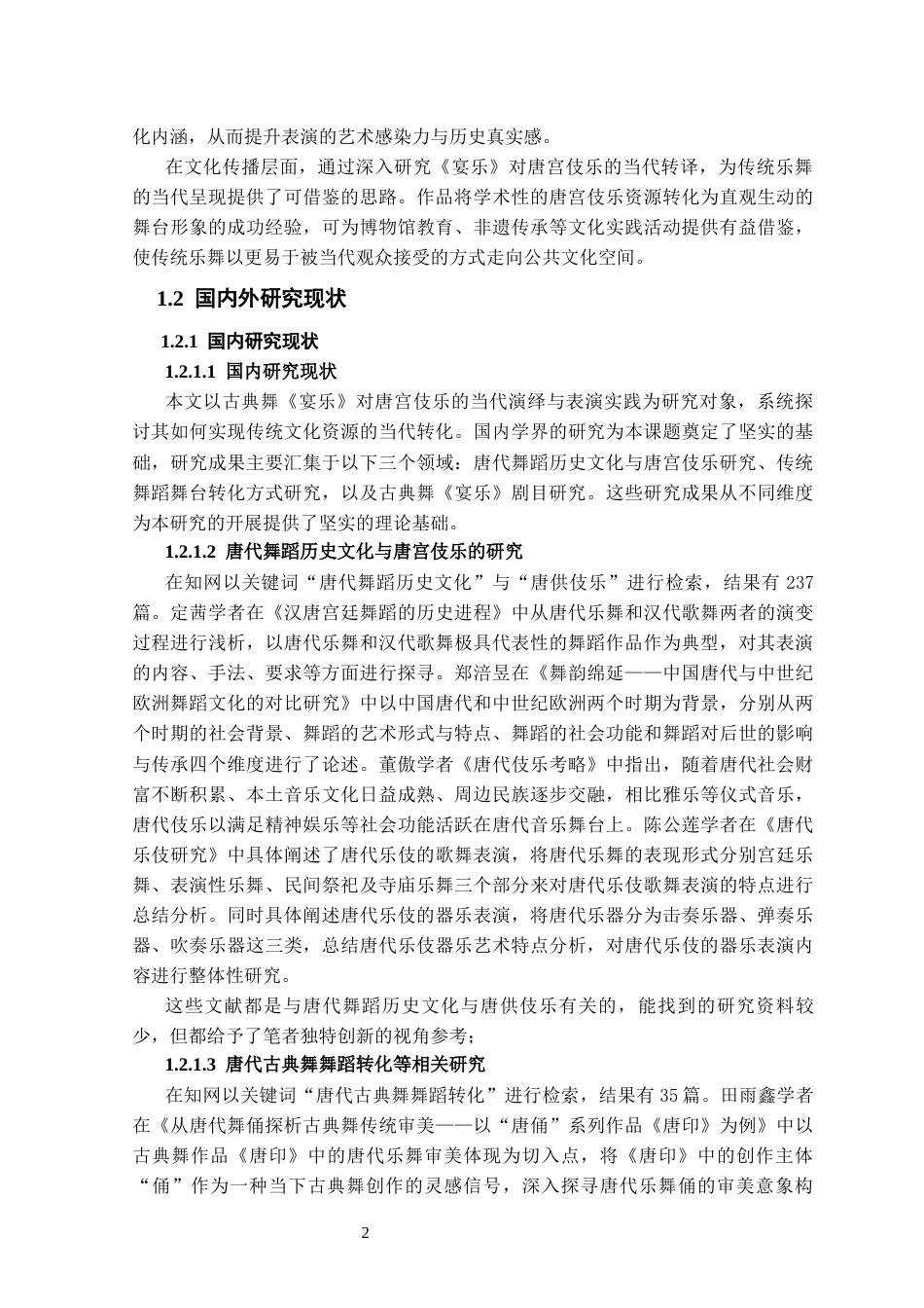 25年CH舞蹈学 中国古典舞《宴乐》对唐宫伎乐的当代演绎与表演实践-约10078字符终稿.docx_第5页