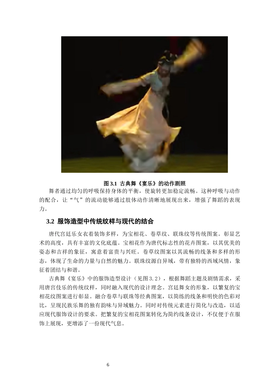 25年CH舞蹈学 中国古典舞《宴乐》对唐宫伎乐的当代演绎与表演实践-约10078字符终稿.docx_第9页