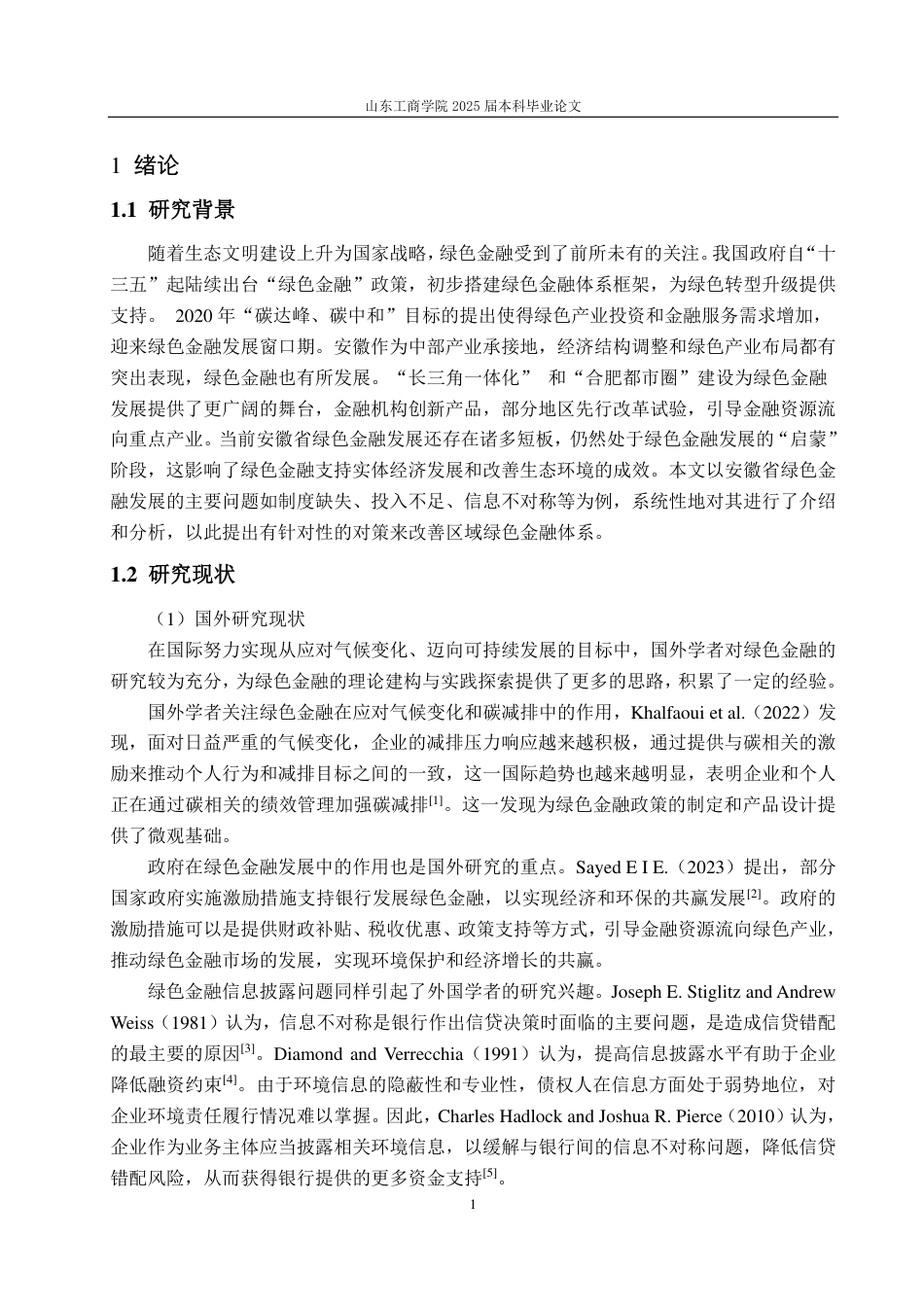 25年CH金融学-安徽省绿色金融发展面临的问题及对策研究-约21845字符.pdf_第4页
