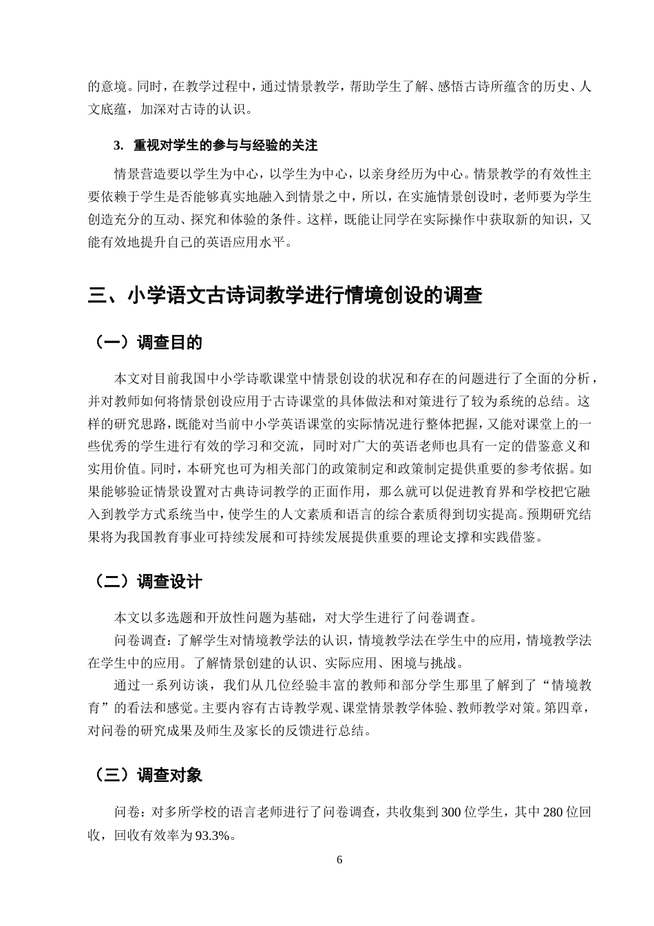 25年CH小学教育-小学低段古诗词情境创设教学策略研究-约16004字符.doc_第10页