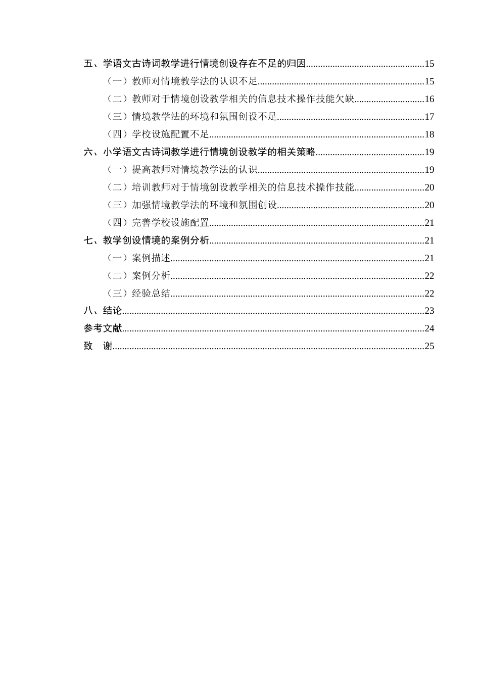25年CH小学教育-小学低段古诗词情境创设教学策略研究-约16004字符.doc_第4页
