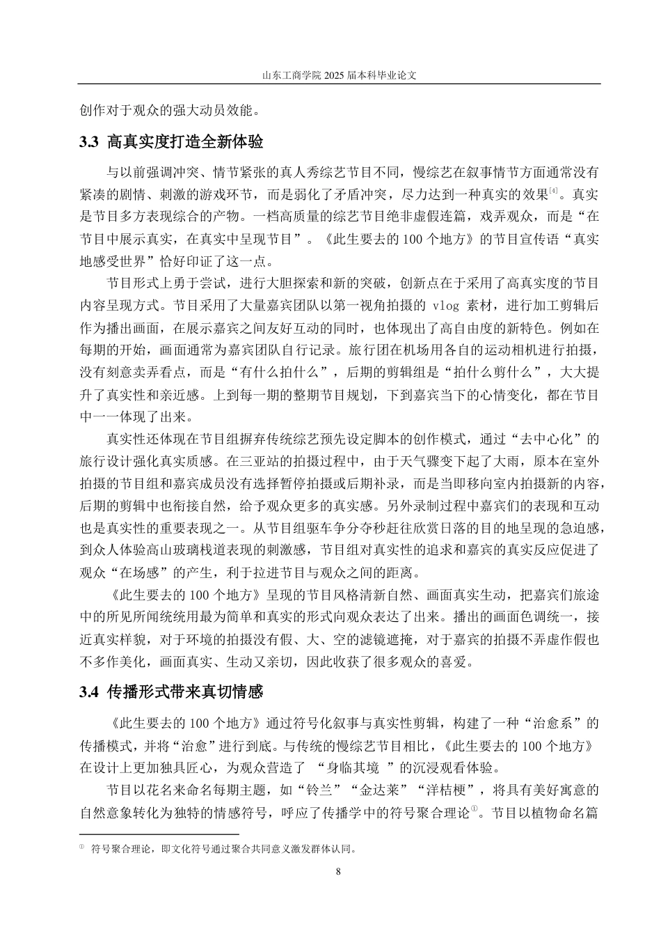 25年CH编辑出版学-慢综艺《此生要去的100个地方》热播浅析-约16125字符.pdf_第10页
