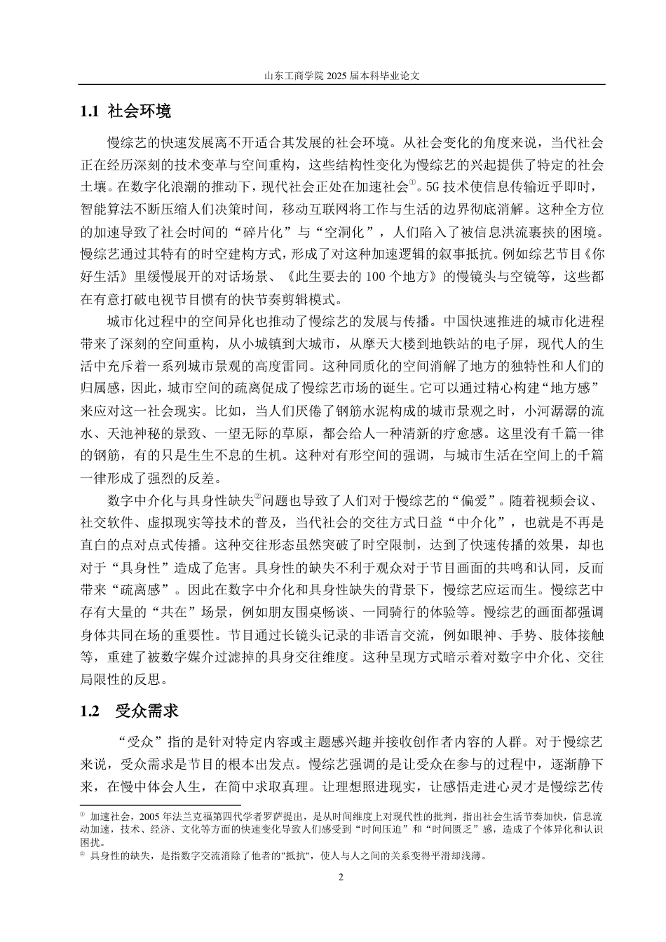 25年CH编辑出版学-慢综艺《此生要去的100个地方》热播浅析-约16125字符.pdf_第4页