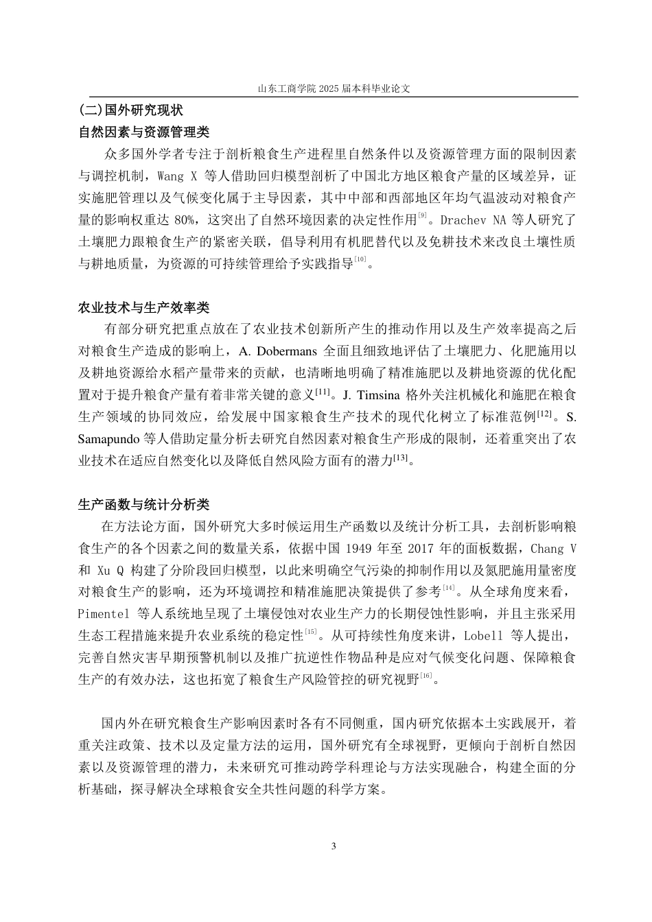 25年CH应用统计学-山东省粮食产量影响因素分析-约20291字符.pdf_第6页