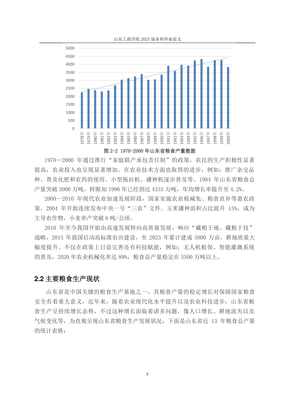 25年CH应用统计学-山东省粮食产量影响因素分析-约20291字符.pdf_第8页