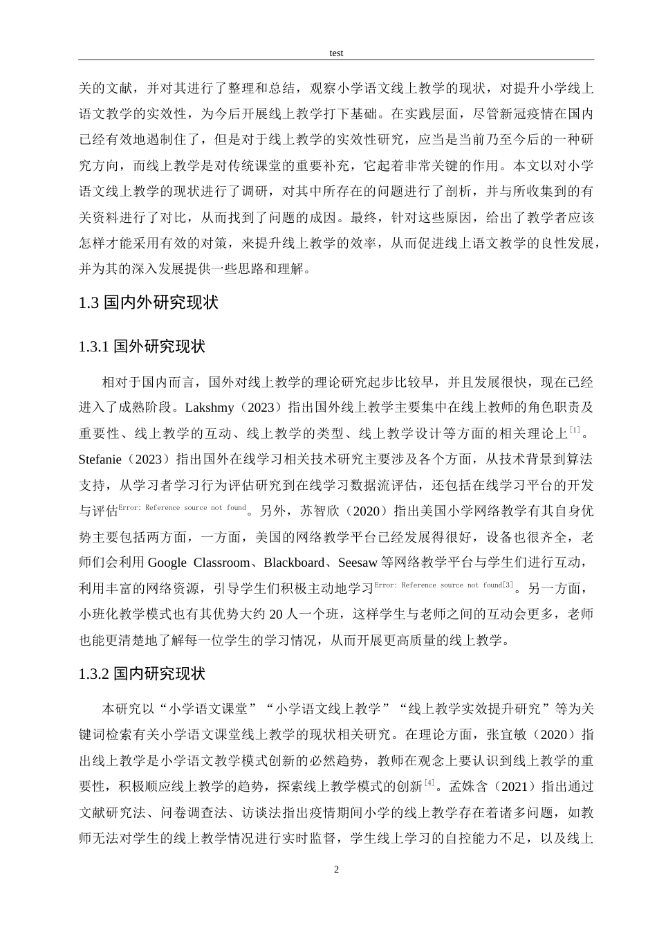 25年CH小学教育-新冠疫情背景下小学语文课程线上教学存在的问题及对策-约29027字符.doc_第6页