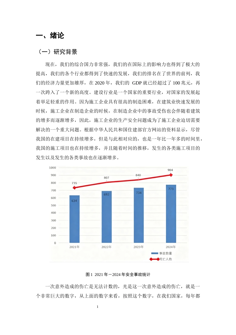 25年CH土木工程-中书庭院项目安全管理存在的问题及对策研究-约8769字符终稿.docx_第5页