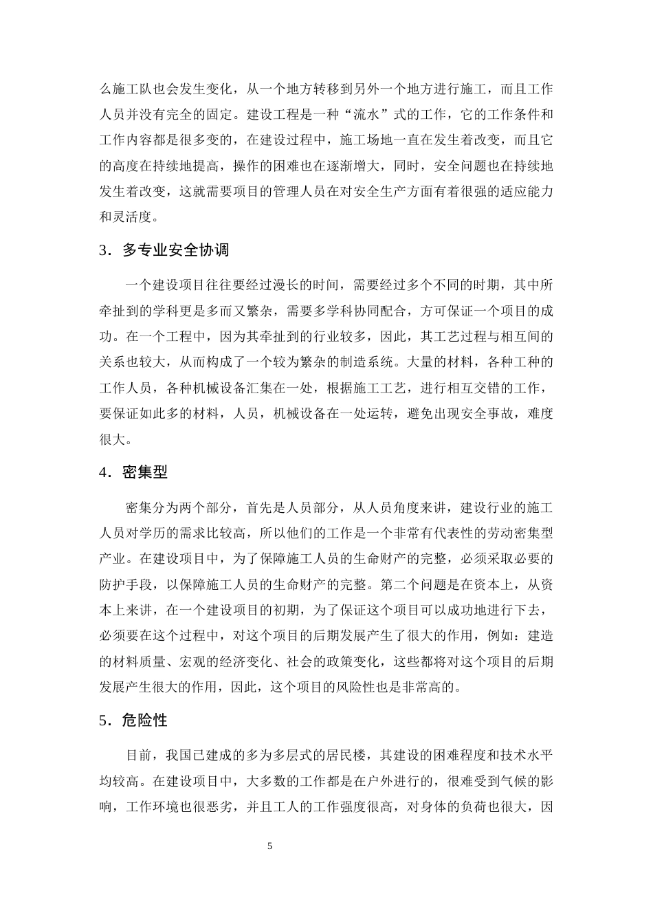 25年CH土木工程-中书庭院项目安全管理存在的问题及对策研究-约8769字符终稿.docx_第9页
