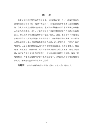 25年CH法学-帮助信息网络犯罪活动罪的司法认定-约12277字符终稿.docx