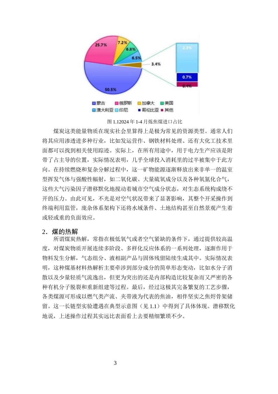 25年CH化学工程与工艺-废塑料与炼焦煤的共热解行为研究-约16215字符终稿.docx_第6页