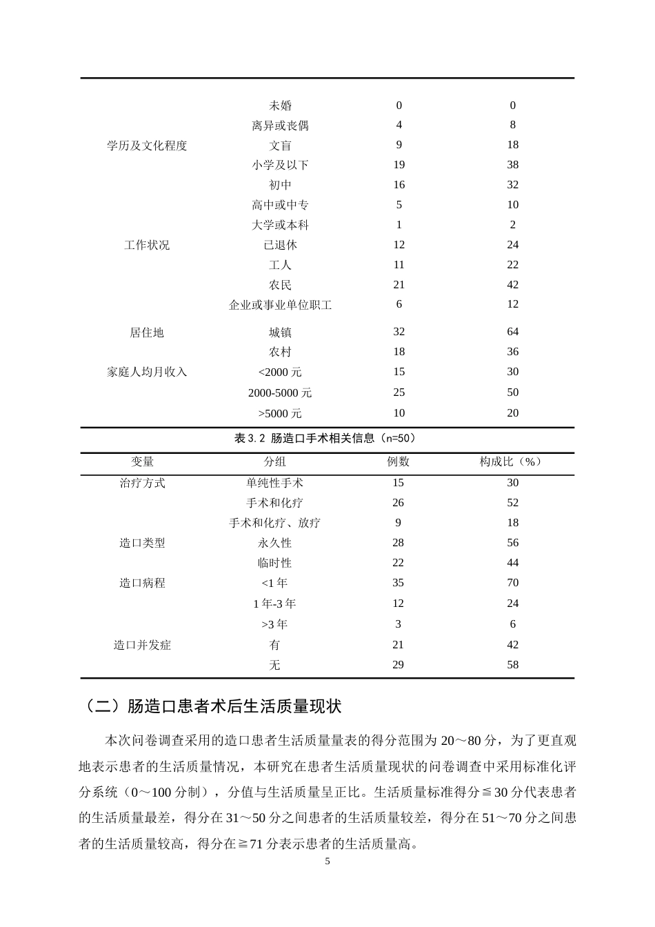 25年CH护理学-肠造口患者术后生活质量现状分析与护理对策研究-约9644字符终稿.docx_第8页