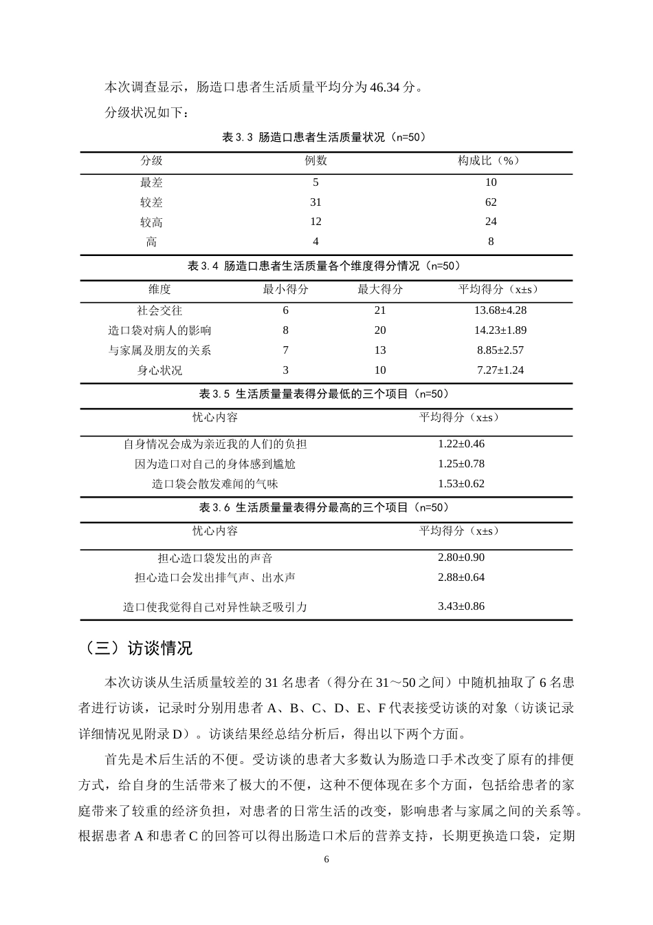 25年CH护理学-肠造口患者术后生活质量现状分析与护理对策研究-约9644字符终稿.docx_第9页