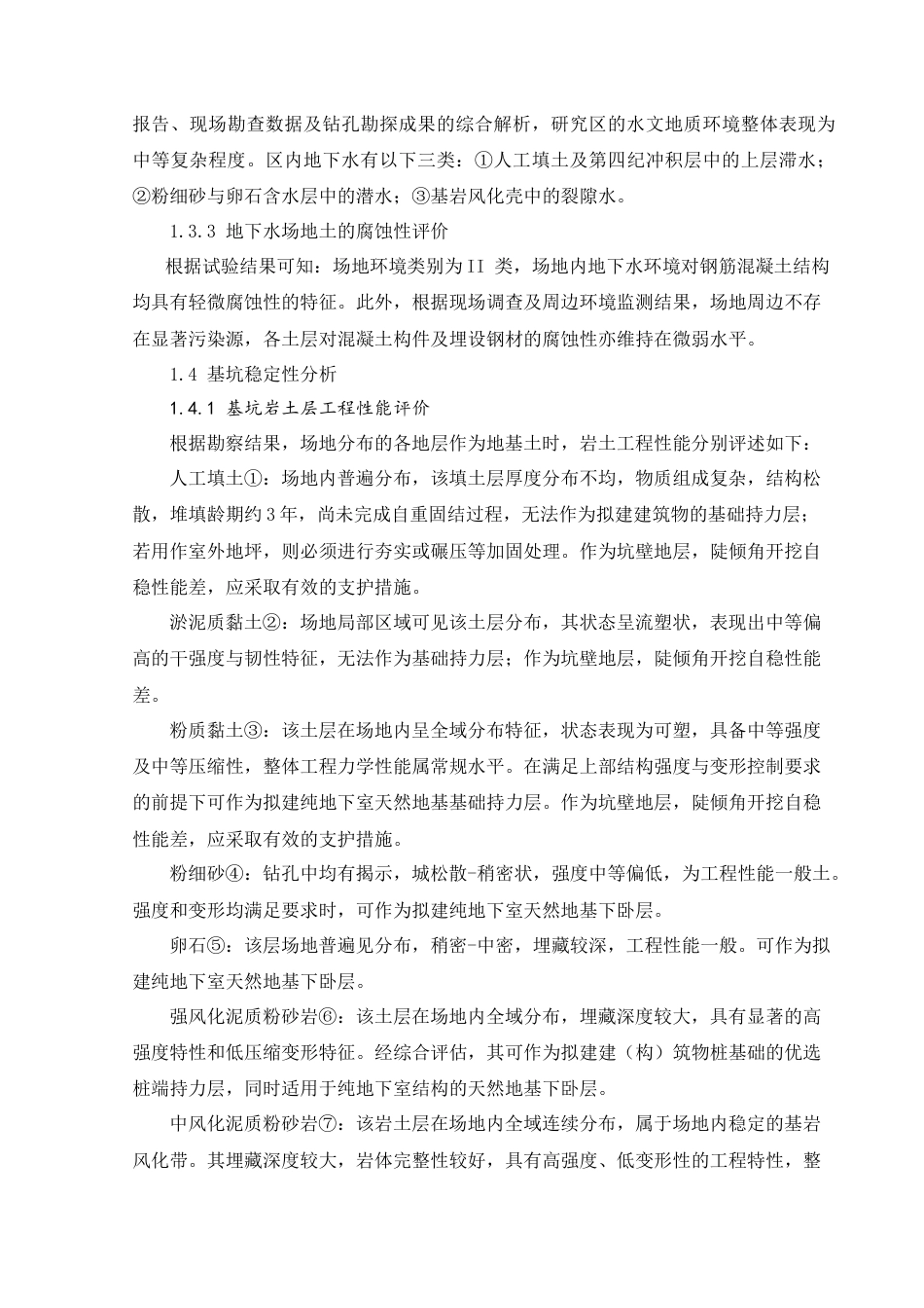 25年CH土木工程-张家界市人民医院传染病综合楼基坑支护工程-约18693字符终稿.docx_第10页