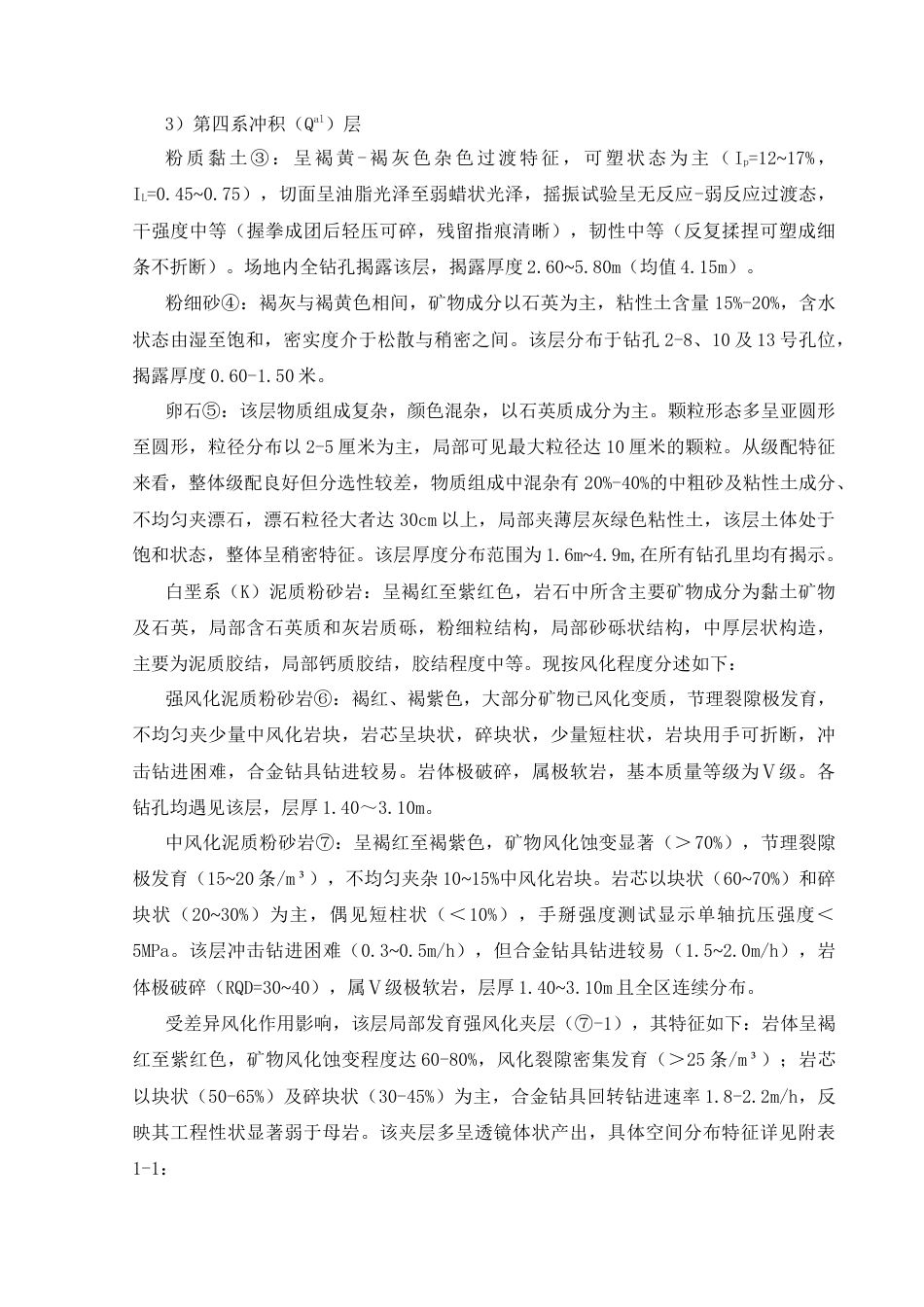 25年CH土木工程-张家界市人民医院传染病综合楼基坑支护工程-约18693字符终稿.docx_第7页