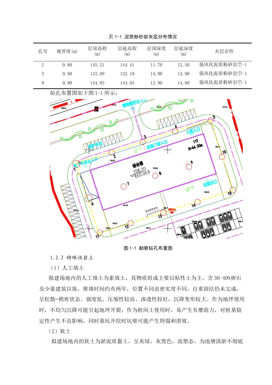 25年CH土木工程-张家界市人民医院传染病综合楼基坑支护工程-约18693字符终稿.docx_第8页