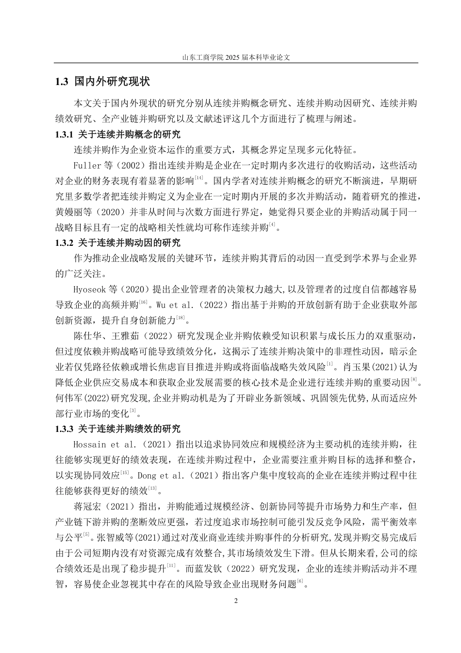 25年CH会计学-全产业链视角下新希望乳业连续并购绩效分析-约17780字符.pdf_第4页