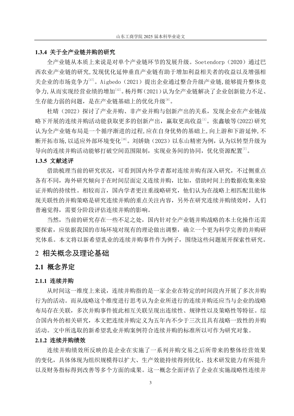 25年CH会计学-全产业链视角下新希望乳业连续并购绩效分析-约17780字符.pdf_第5页