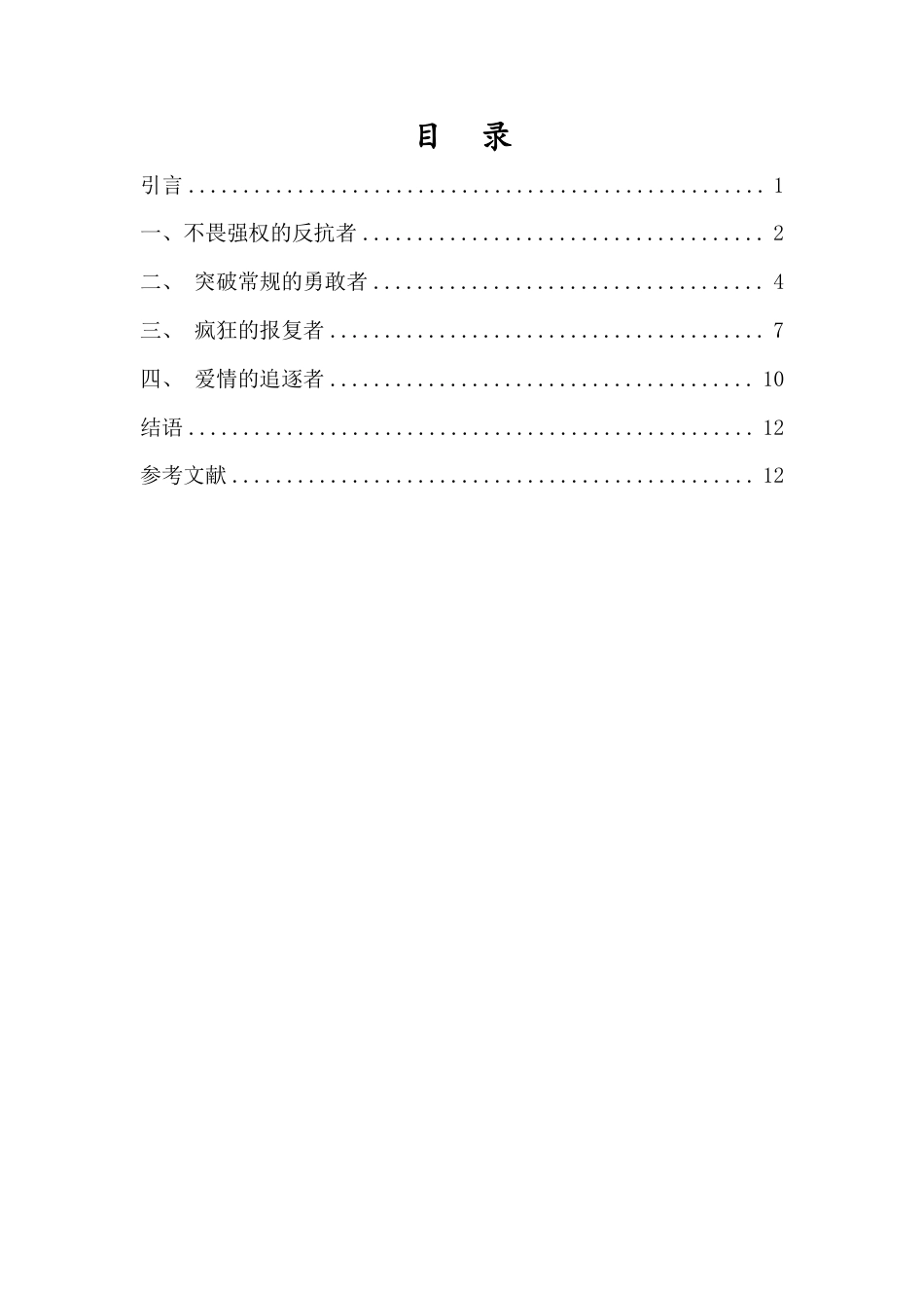 25年CH汉语言文学_古希腊神话中的叛逆女性形象分析-约12069字符.pdf_第1页