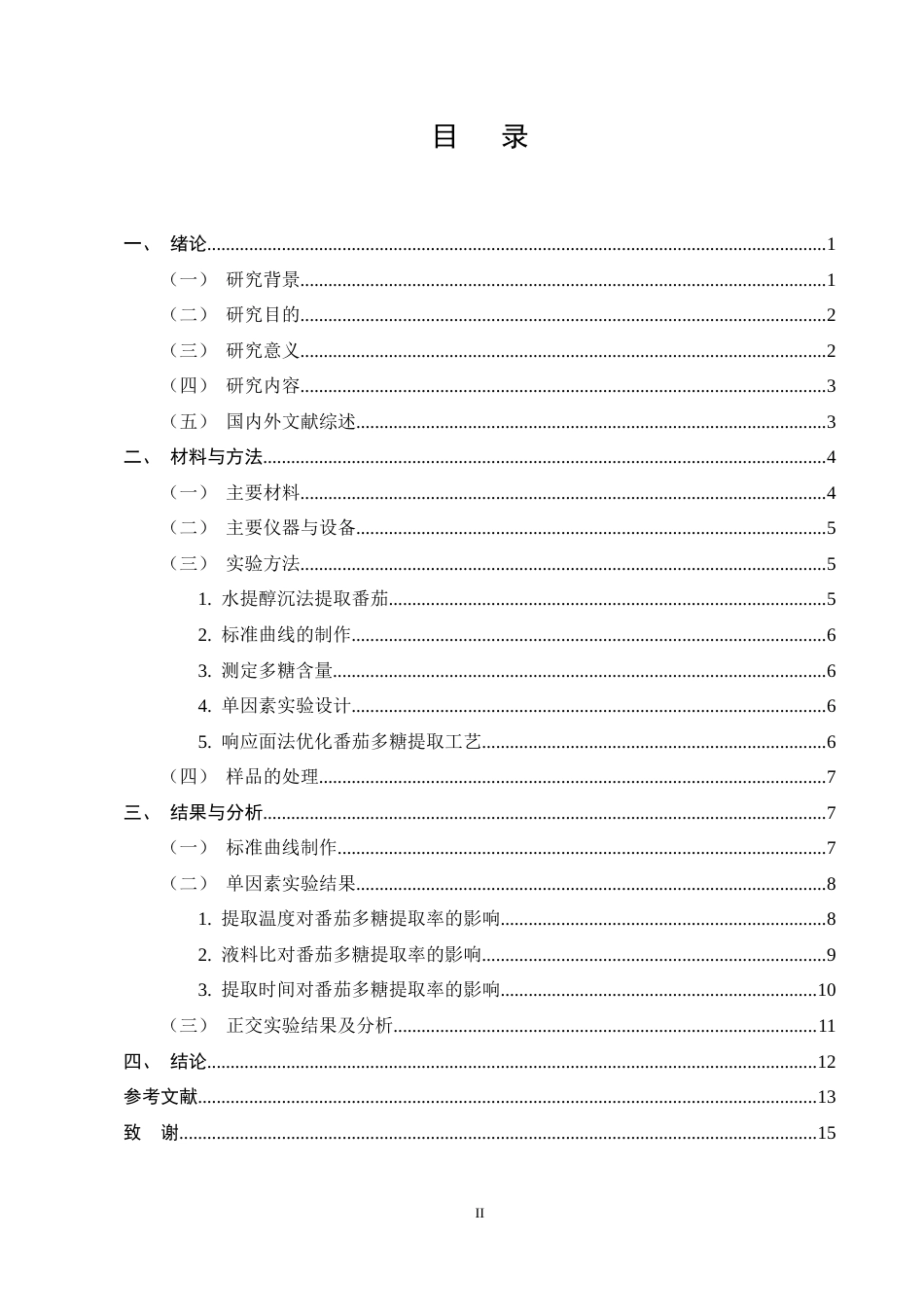 25年CH制药工程-番茄多糖的提取及工艺研究-约8454字符终稿.docx_第2页