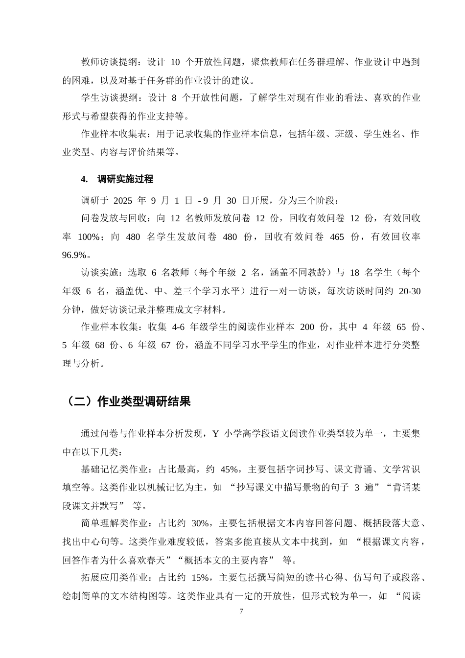 25年CH小学教育-基于学习任务群的小学高学段语文阅读作业设计-约12669字符终稿.docx_第10页