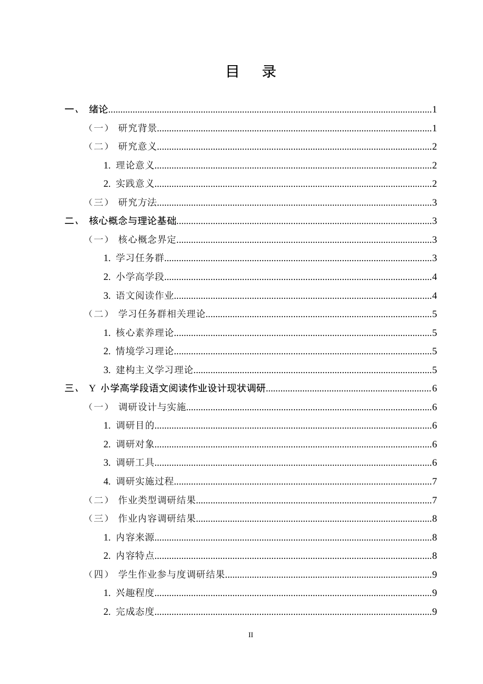 25年CH小学教育-基于学习任务群的小学高学段语文阅读作业设计-约12669字符终稿.docx_第2页