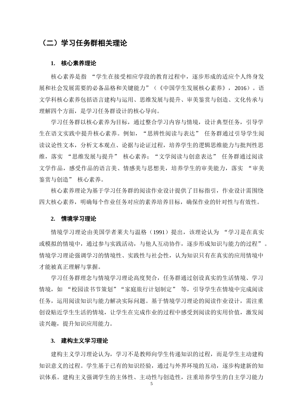 25年CH小学教育-基于学习任务群的小学高学段语文阅读作业设计-约12669字符终稿.docx_第8页