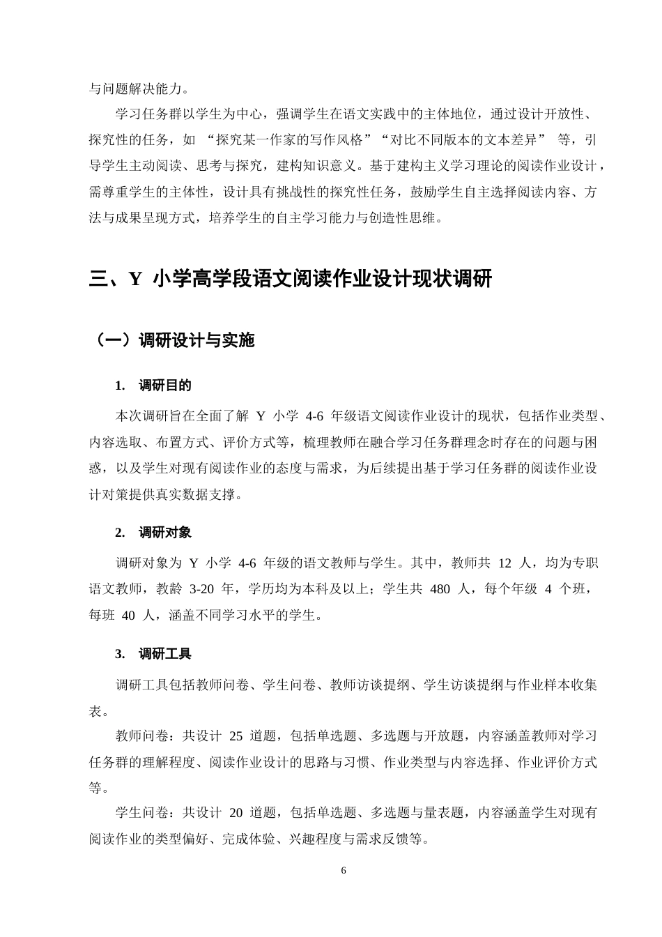 25年CH小学教育-基于学习任务群的小学高学段语文阅读作业设计-约12669字符终稿.docx_第9页
