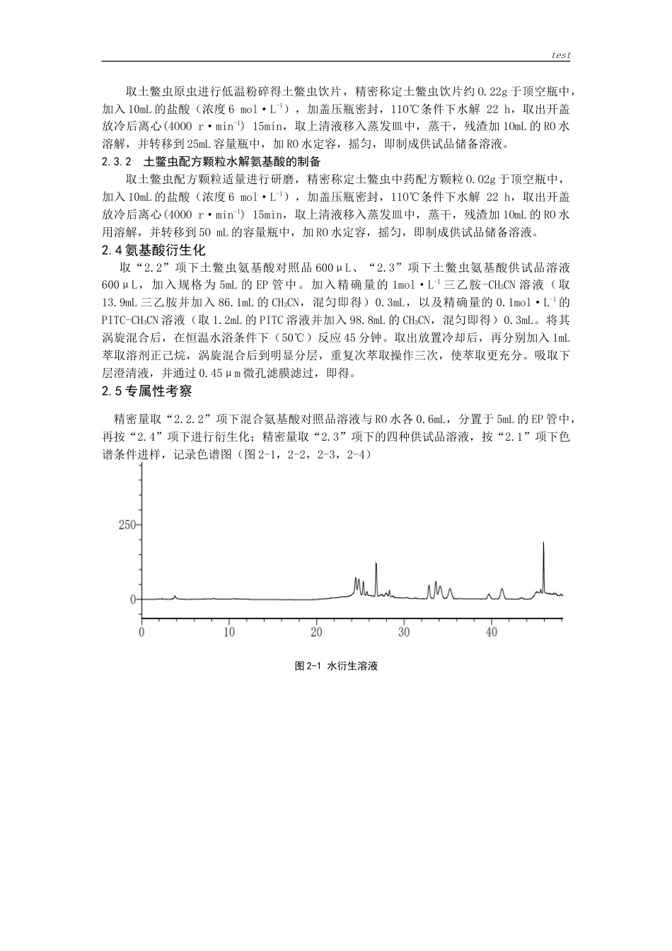 25年CH药学-柱前衍生化HPLC测定土鳖虫饮片与配方颗粒中17种氨基酸含量-约22569字符.doc_第5页