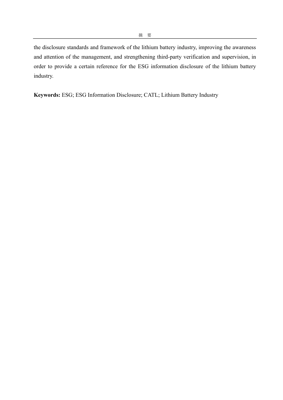 25年CH会计学-锂电池行业上市公司ESG信息披露研究——以宁德时代为例-约20089字符.pdf_第2页