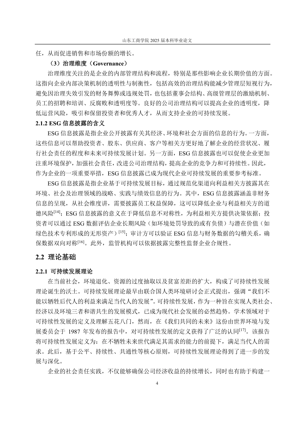 25年CH会计学-锂电池行业上市公司ESG信息披露研究——以宁德时代为例-约20089字符.pdf_第8页