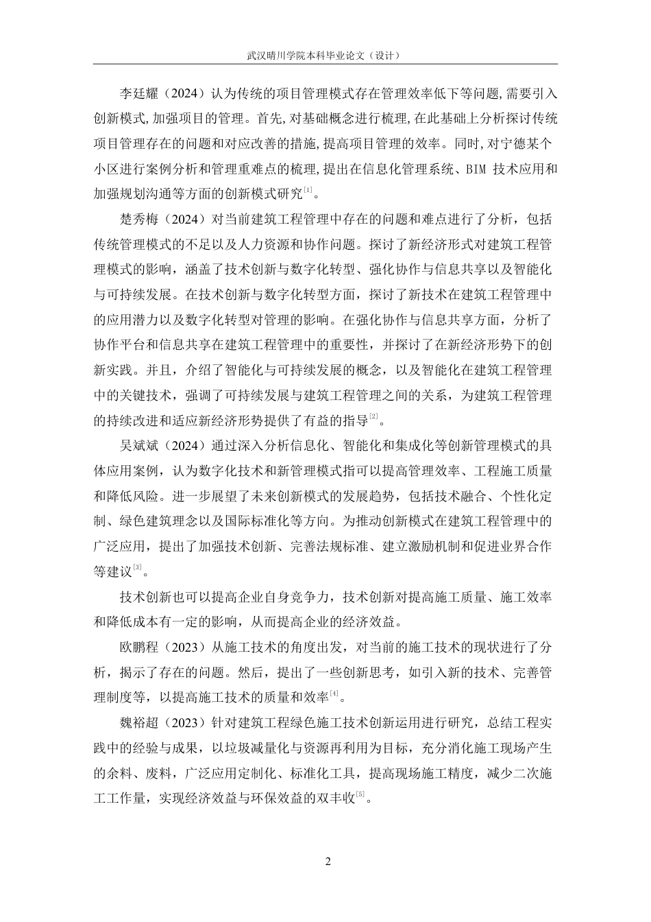 25年CH工程管理-民营建筑企业在经济下行期的发展路径探究-约16766字符.pdf_第7页