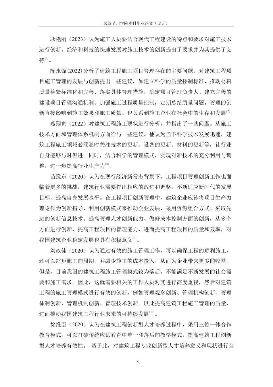 25年CH工程管理-民营建筑企业在经济下行期的发展路径探究-约16766字符.pdf_第8页