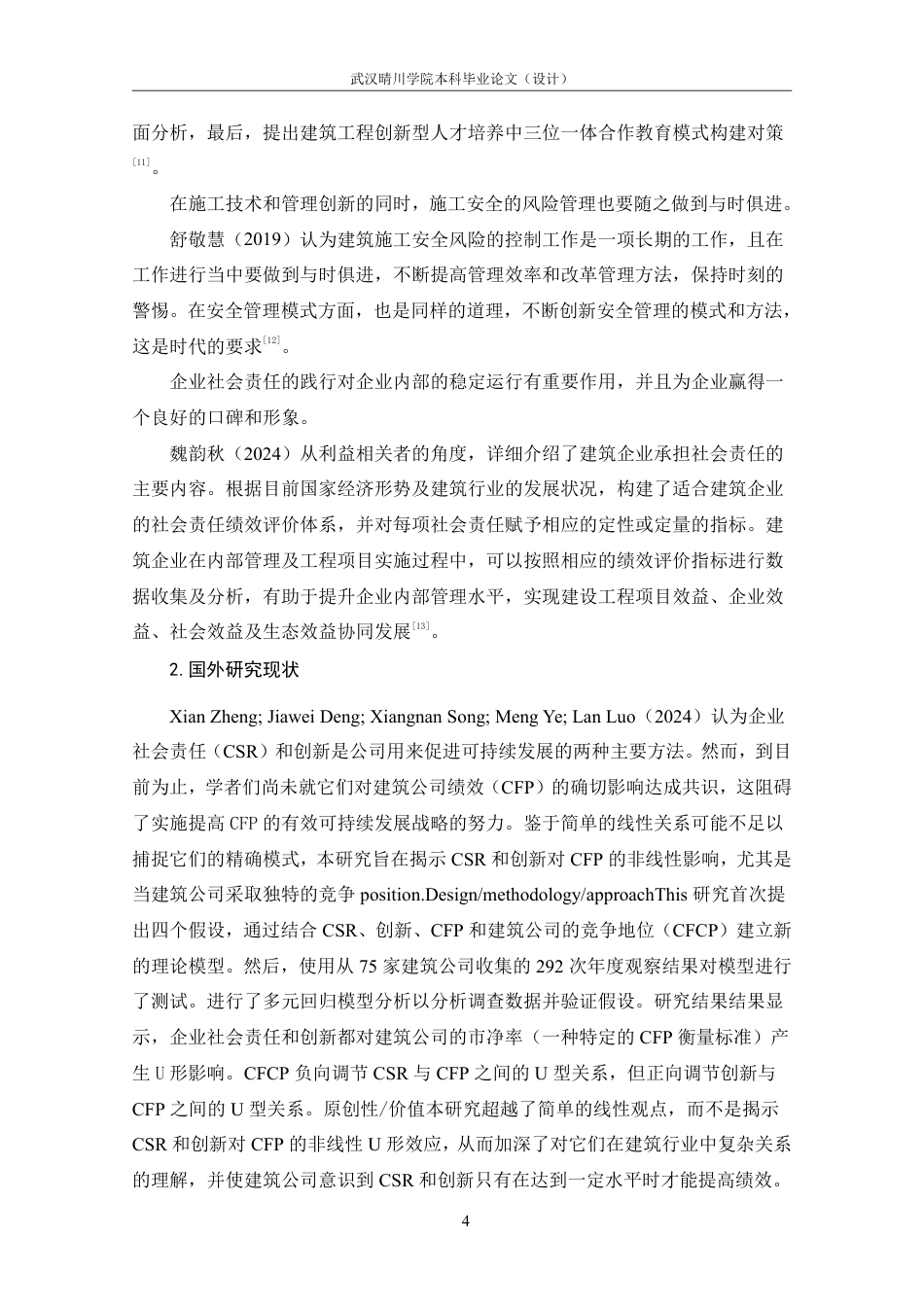 25年CH工程管理-民营建筑企业在经济下行期的发展路径探究-约16766字符.pdf_第9页