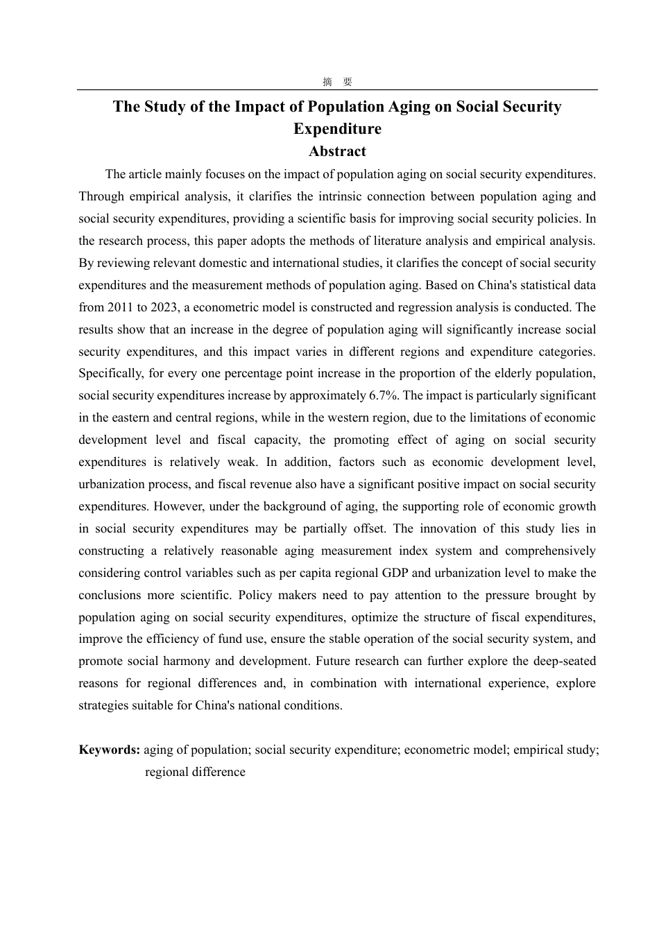25年CH统计学（校企合作）-人口老龄化对社会保障支出的影响-约16957字符.pdf_第2页