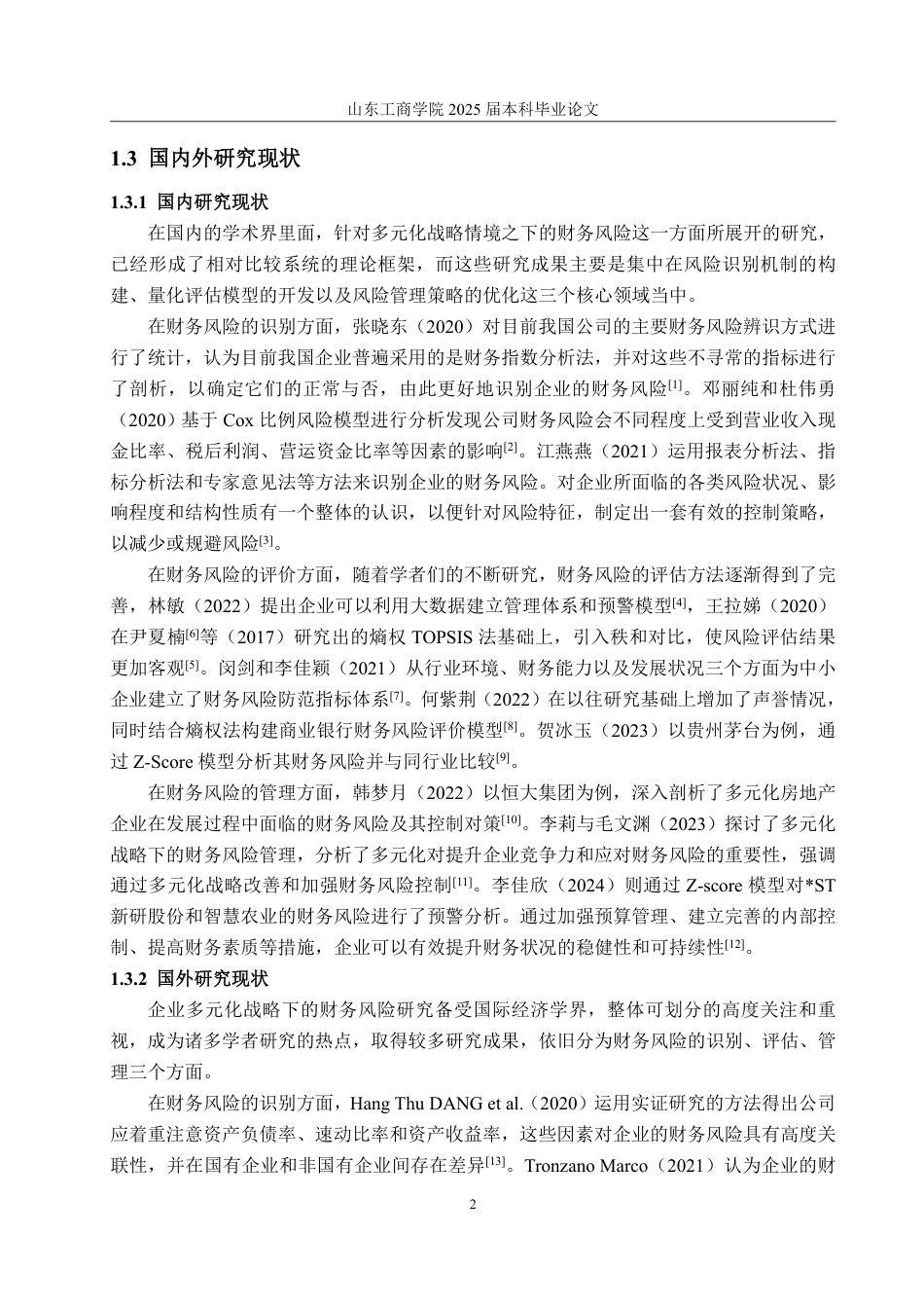 25年CH财务管理-多元化战略下小米公司财务风险分析与防范研究-约19541字符.pdf_第5页