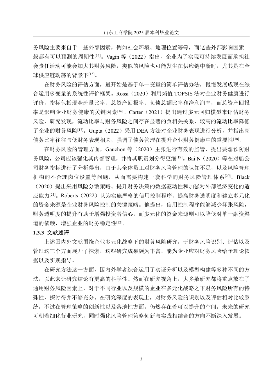 25年CH财务管理-多元化战略下小米公司财务风险分析与防范研究-约19541字符.pdf_第6页