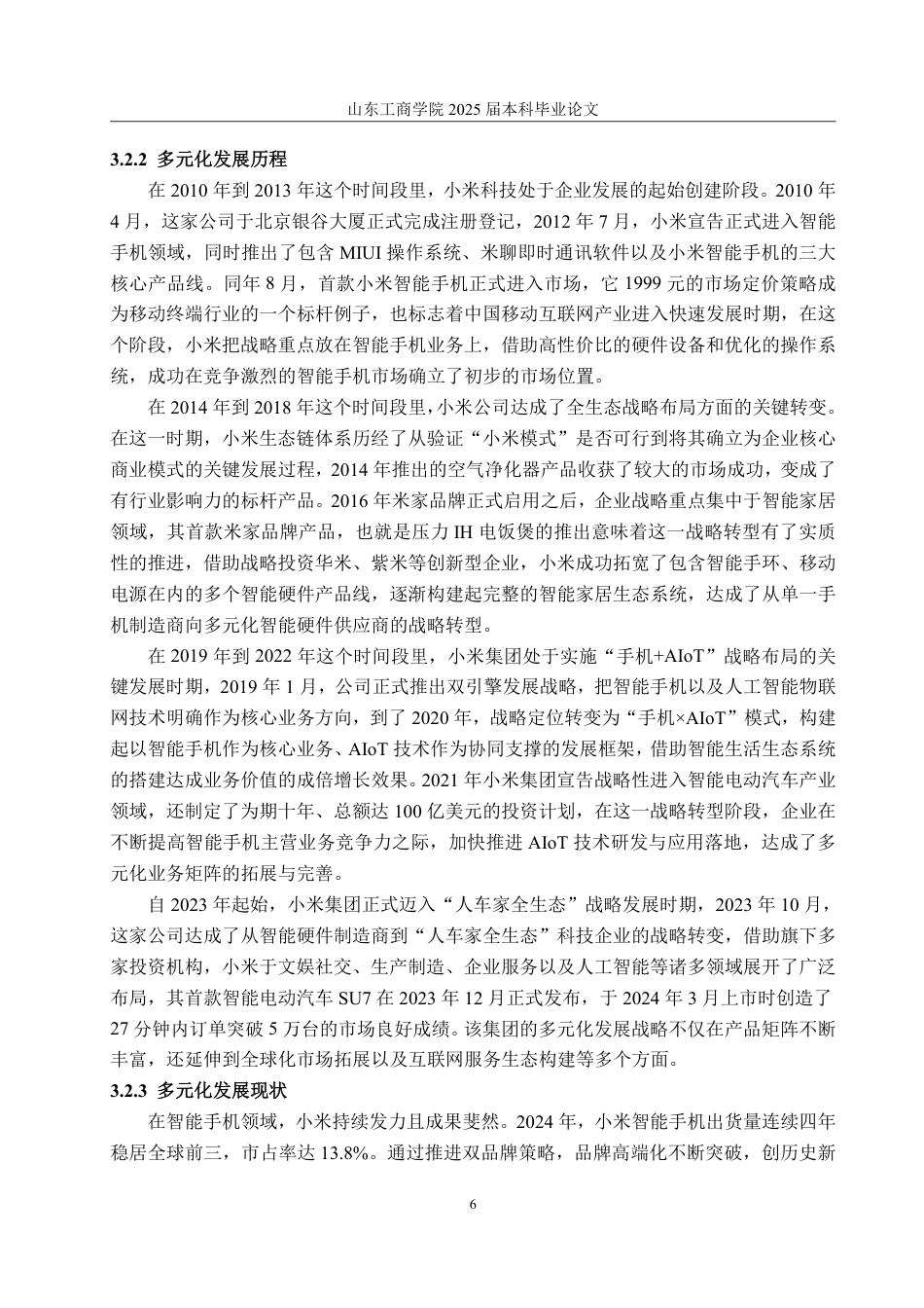 25年CH财务管理-多元化战略下小米公司财务风险分析与防范研究-约19541字符.pdf_第9页