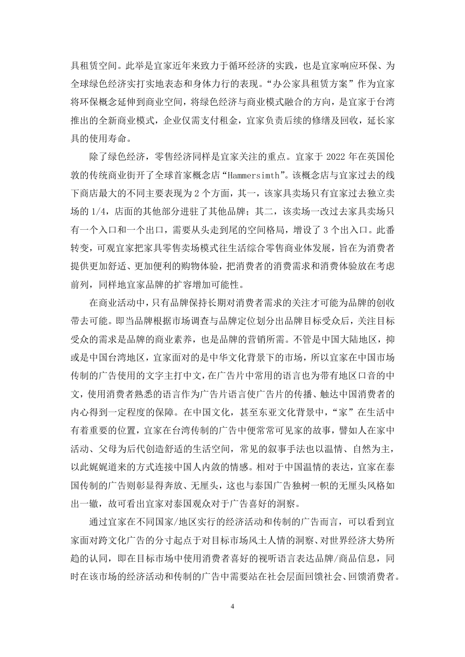 25年CH广告学-跨文化视域下宜家品牌在中国台湾的广告传播策略研究-约20462字符.pdf_第8页