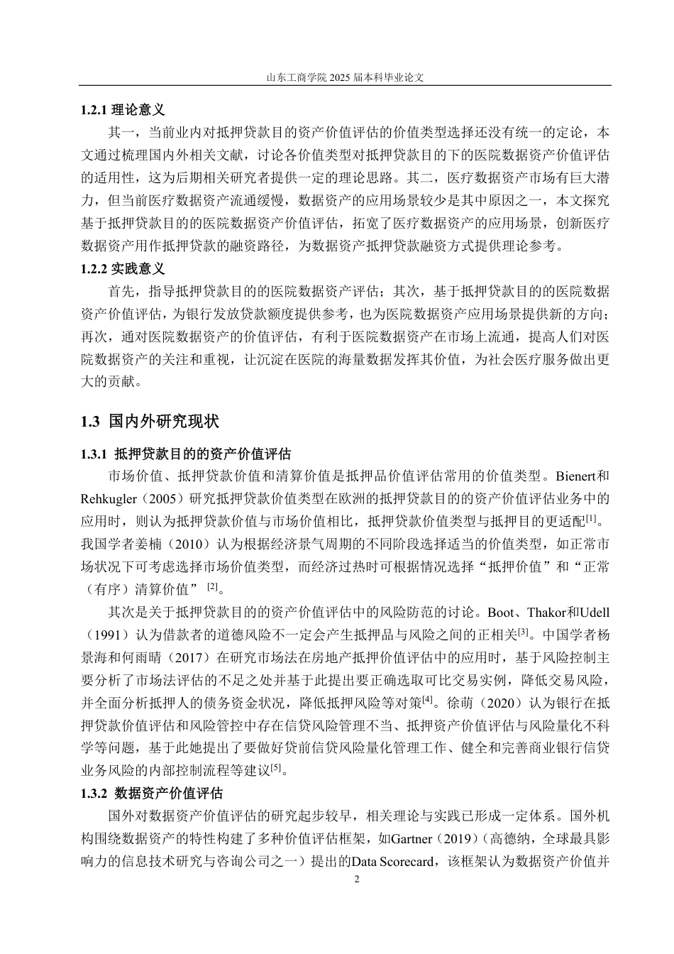 25年CH资产评估专业-基于抵押贷款目的的医院数据资产价值评估探讨-约20921字符.pdf_第5页