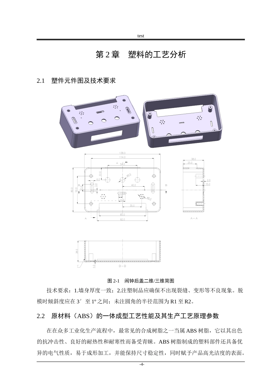25年CH机械设计制造及其自动化-闹钟后盖塑料注射模设计-约15555字符终稿.docx_第10页