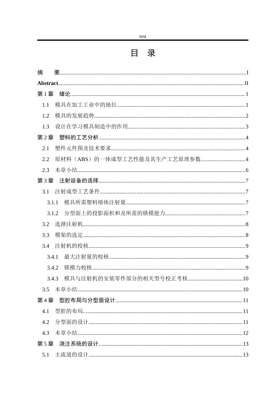 25年CH机械设计制造及其自动化-闹钟后盖塑料注射模设计-约15555字符终稿.docx_第4页