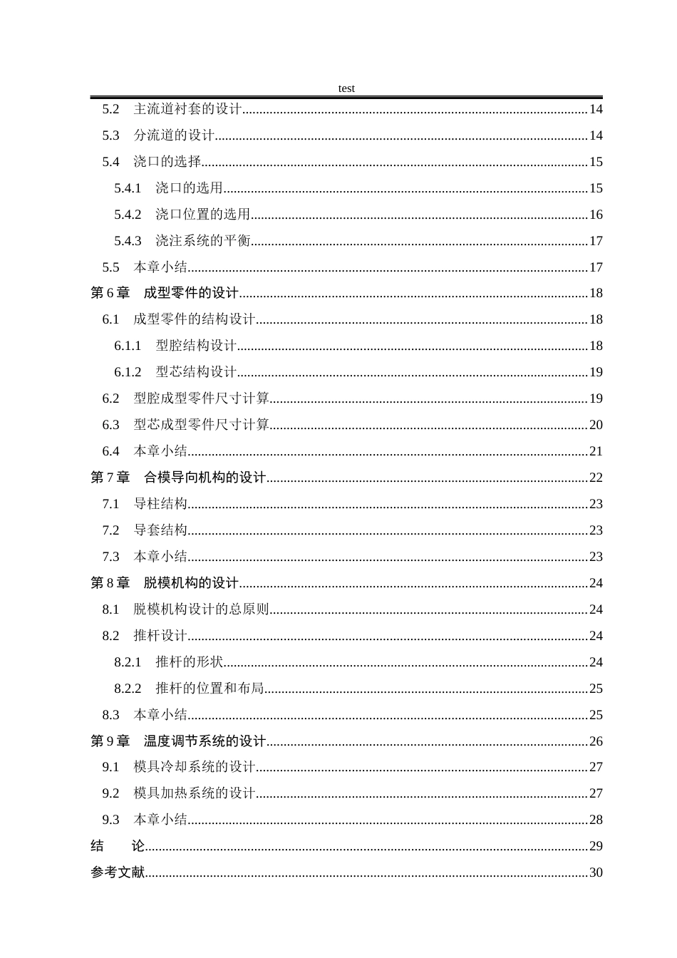 25年CH机械设计制造及其自动化-闹钟后盖塑料注射模设计-约15555字符终稿.docx_第5页