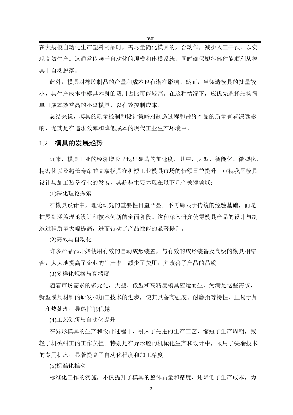 25年CH机械设计制造及其自动化-闹钟后盖塑料注射模设计-约15555字符终稿.docx_第8页