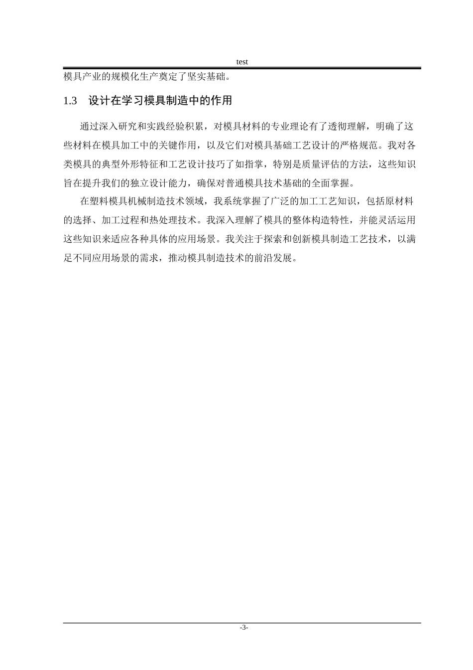 25年CH机械设计制造及其自动化-闹钟后盖塑料注射模设计-约15555字符终稿.docx_第9页