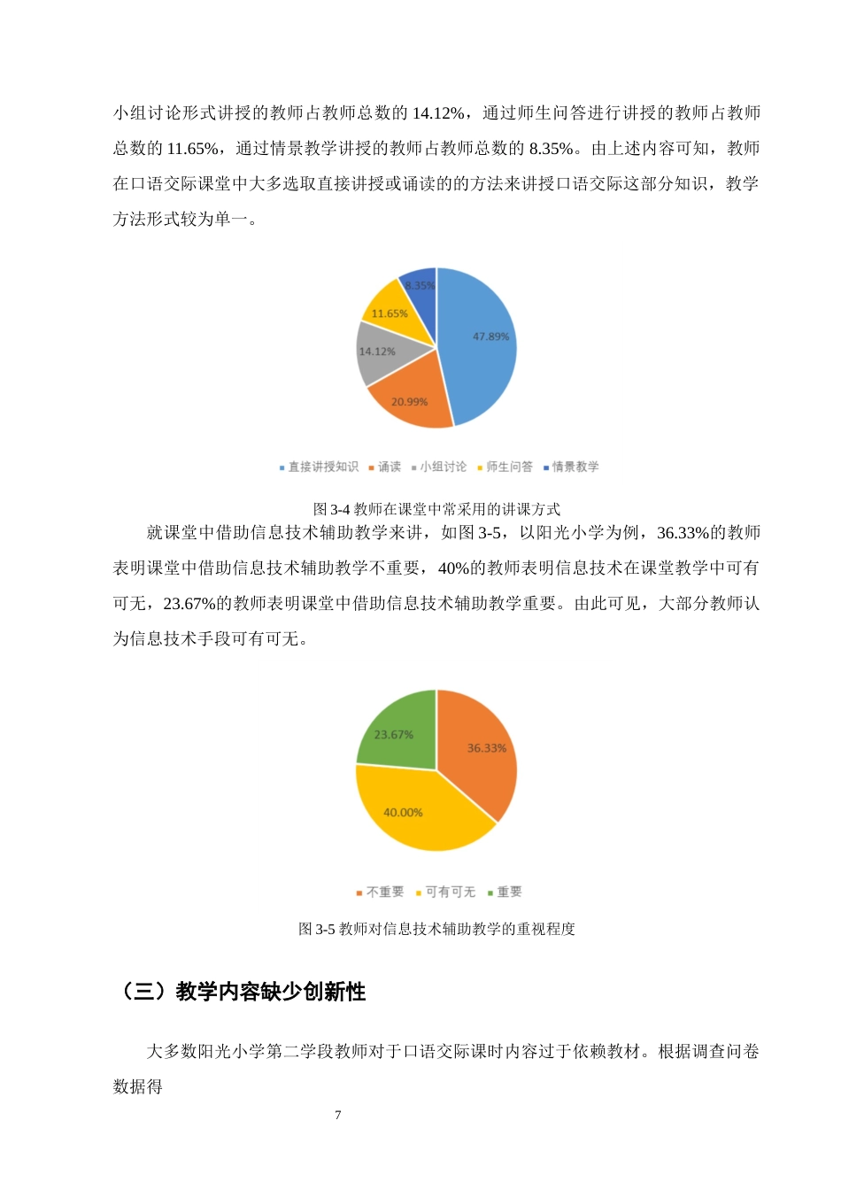 25年CH小学教育-小学第二学段语文口语交际教学存在的问题及对策研究-约14166字符终稿.docx_第10页