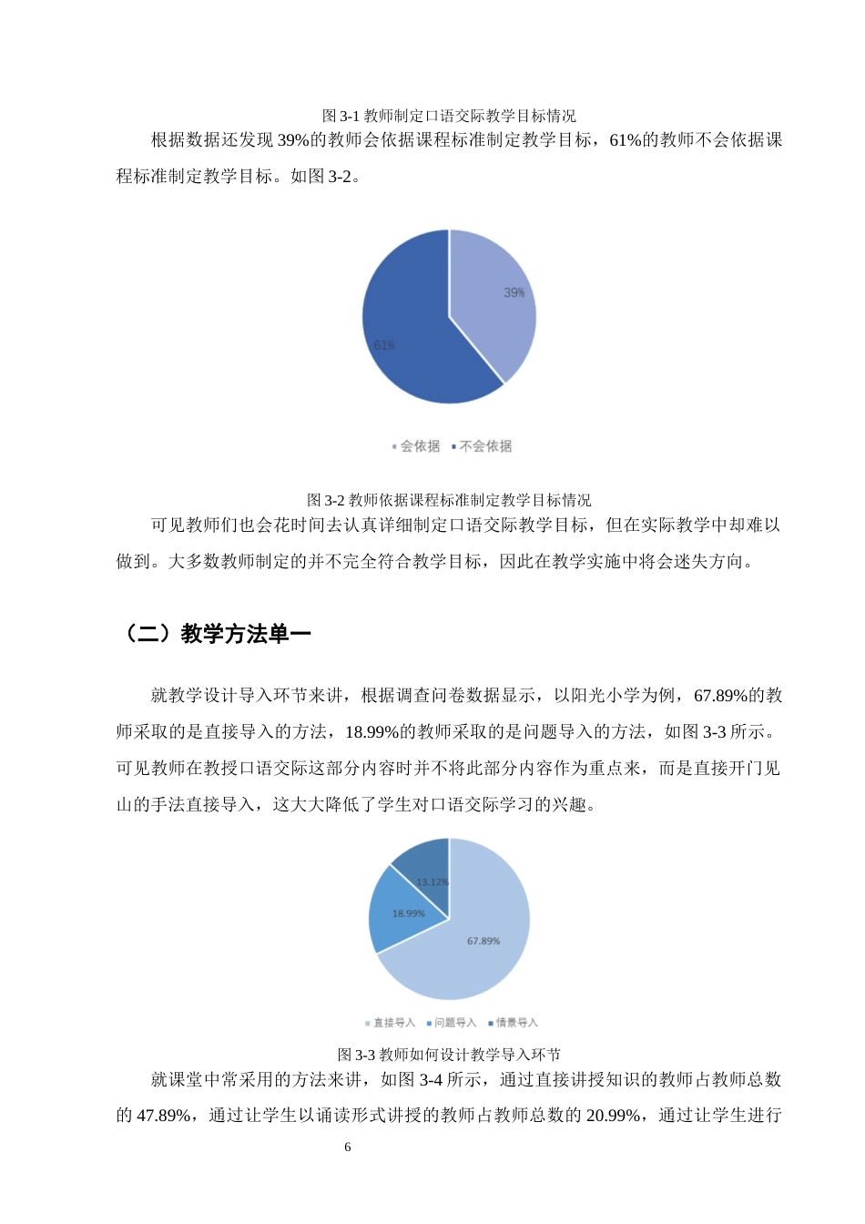 25年CH小学教育-小学第二学段语文口语交际教学存在的问题及对策研究-约14166字符终稿.docx_第9页