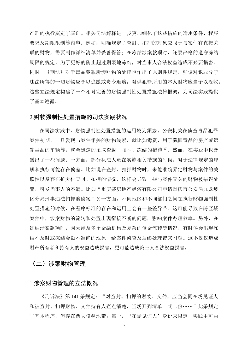 25年CH法学-毒品犯罪刑事诉讼审前阶段涉案财产处置程序优化探析-约15164字符终稿.docx_第10页